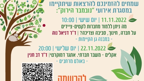 תמונה של WhatsApp_ 2023-11-27 בשעה 15.07.51_8e2ca446.jpg