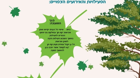 פרסום נובמבר הירוק 1 (1).jpg